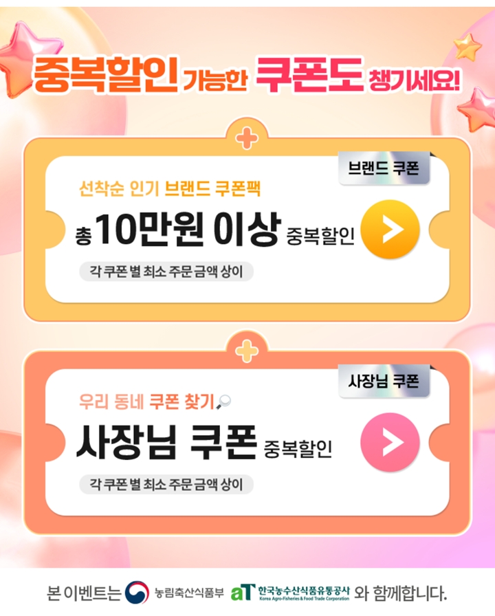 중복 할인도 적용해서 주문할 수 있다.