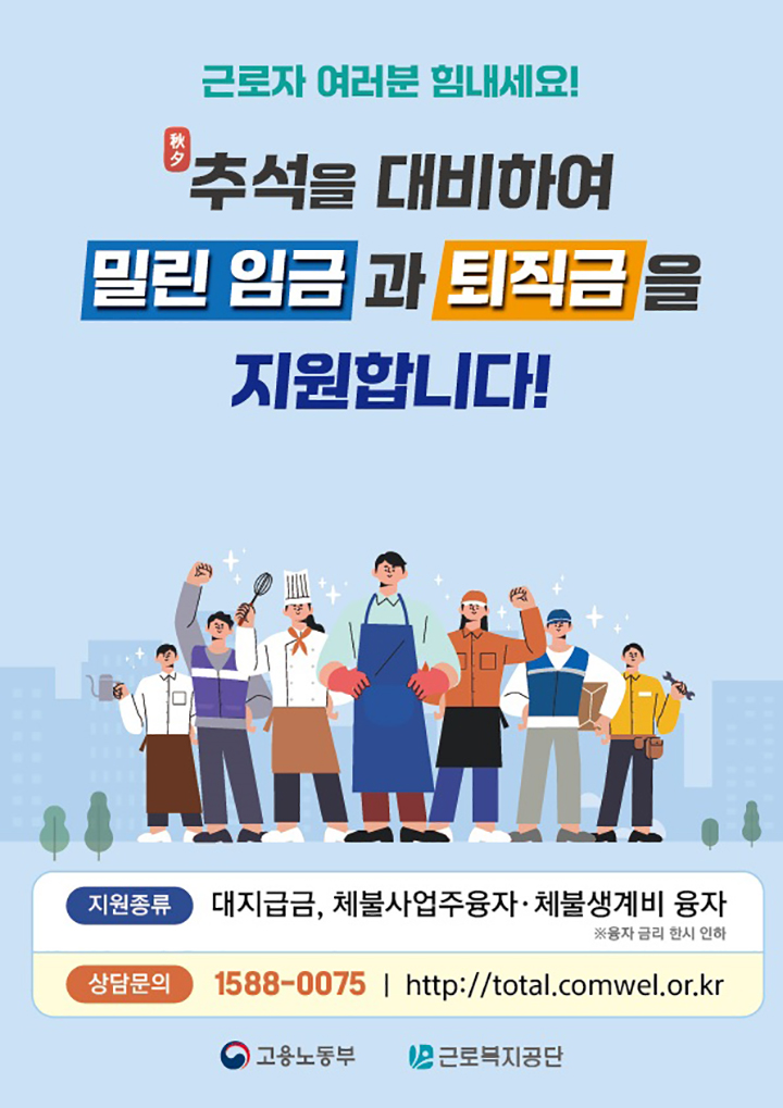 임금체불 집중 청산 기간 운영 포스터