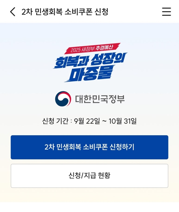 2차 민생회복 소비쿠폰(지역사랑상품권)으로 한 번 더 외식비 부담을 낮추자.