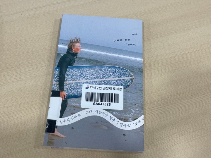독서의 달을 기념하며완독한 <아무튼, 서핑>.