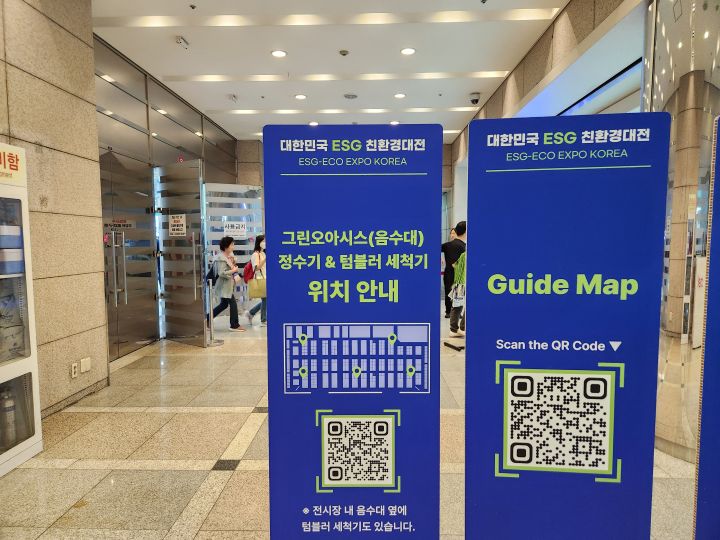 '대한민국 ESG 친환경대전'은 박람회를 친환경으로 구현하고 있었다. 종이로 제공되던 가이드맵을 QR코드로 대체했다.