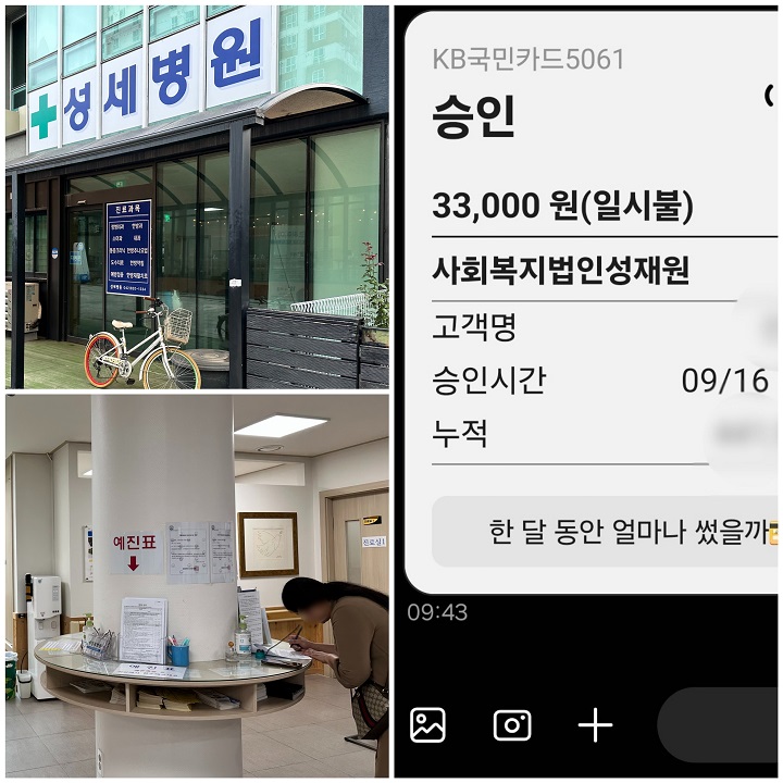 비급여 항목인 백일해 예방접종 비용을 비교해 보고 저렴했던 대전의 한 병원에 내원했다.