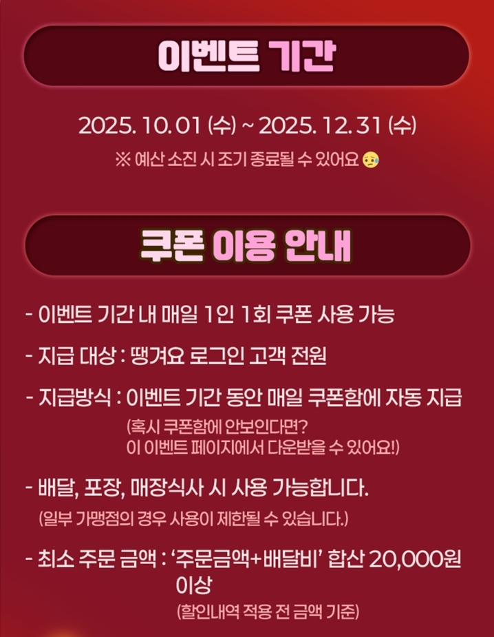 주문 금액 2만 원에는 배달비도 포함된다.