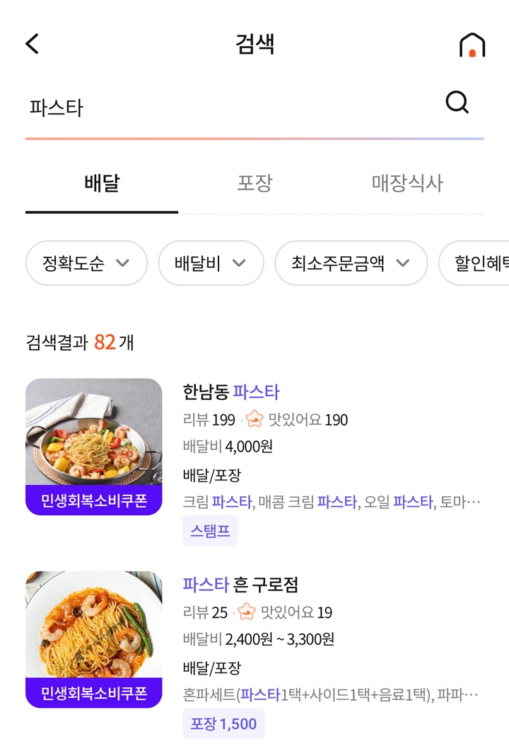 먹고 싶은 메뉴를 검색한 후, 마음에 드는 가게부터 찾아봤다.