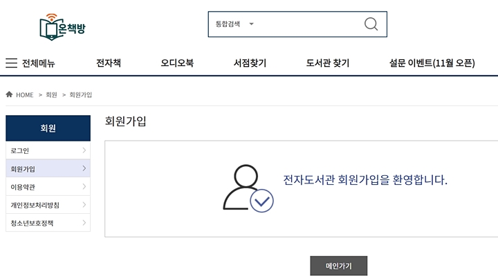 회원가입 완료 페이지.