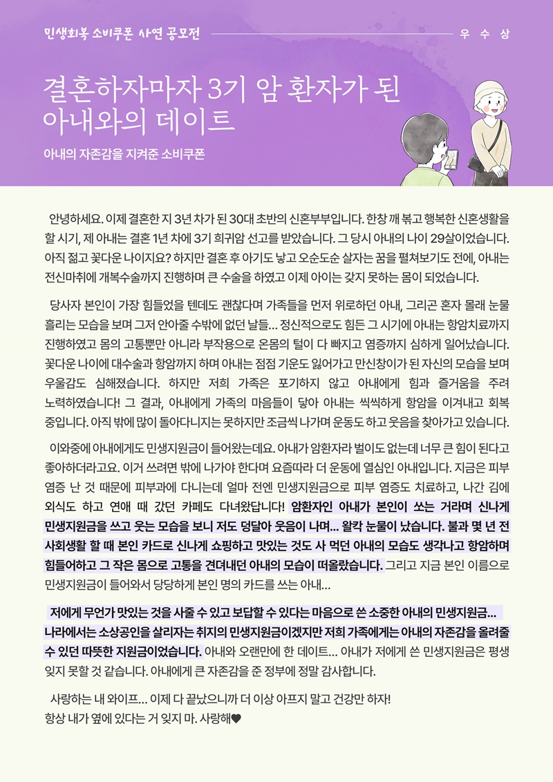 [소비쿠폰 이야기 05] 암 투병 아내와의 데이트 하단내용 참조