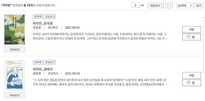 평소에 챙겨보던 아무튼 시리즈를 검색했다.