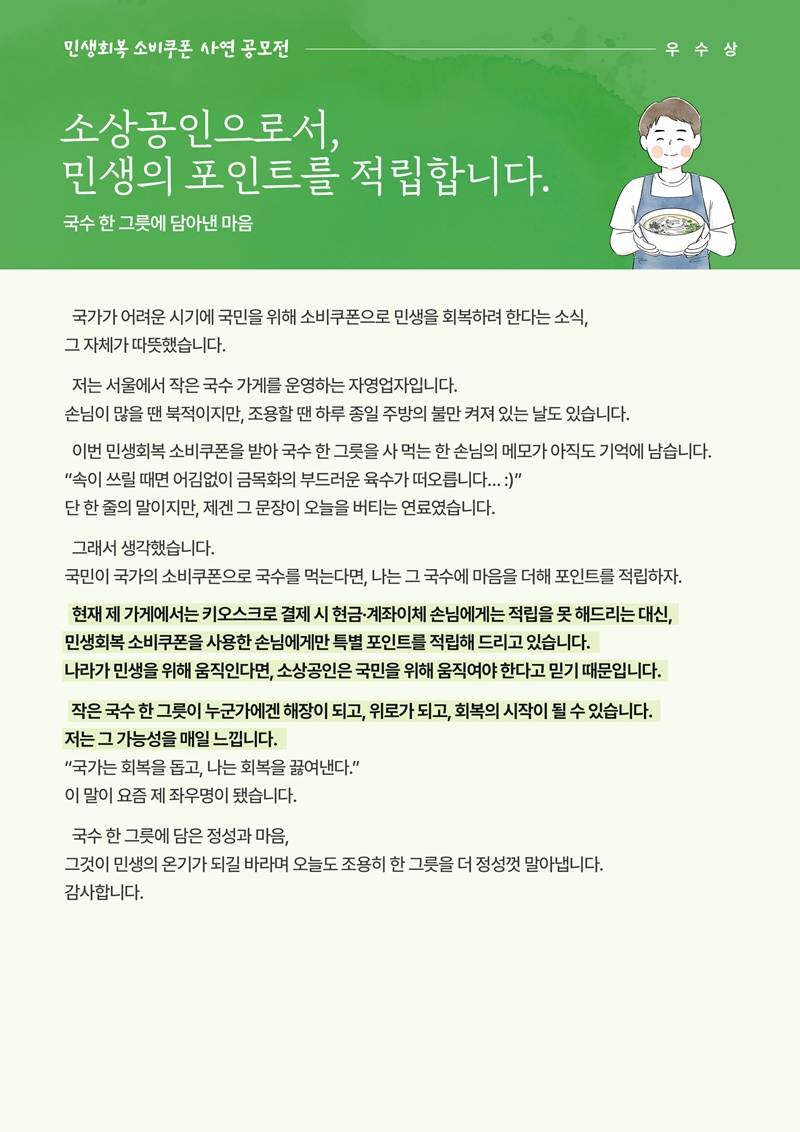 [소비쿠폰 이야기 06] 국수 한 그릇에 담아낸 마음 하단내용 참조