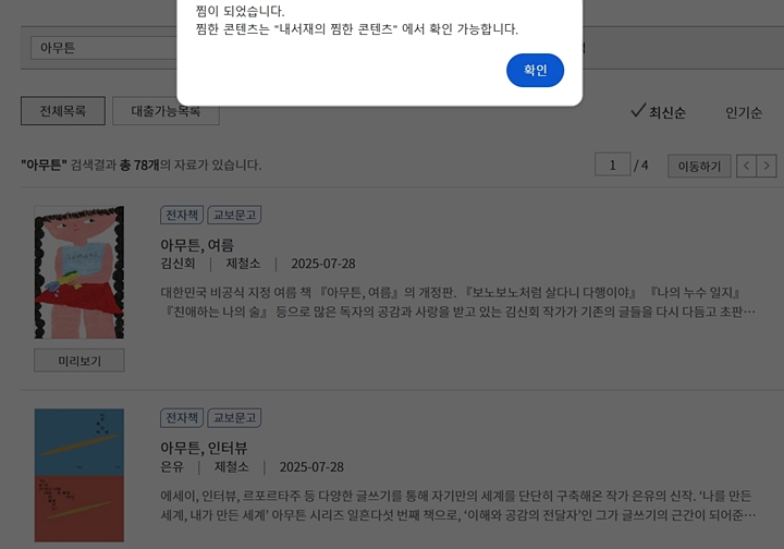 편리한 '찜' 기능.