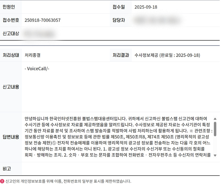 신고에 대한 답변.