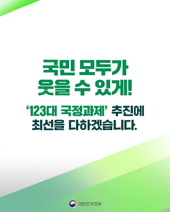 함께 행복한 대한민국을 향한 123개의 약속 ②주거 지원 맞춤형으로