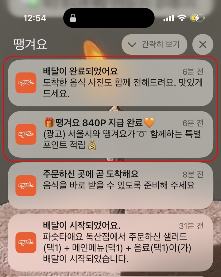 땡겨요 상품권으로 받은 포인트.