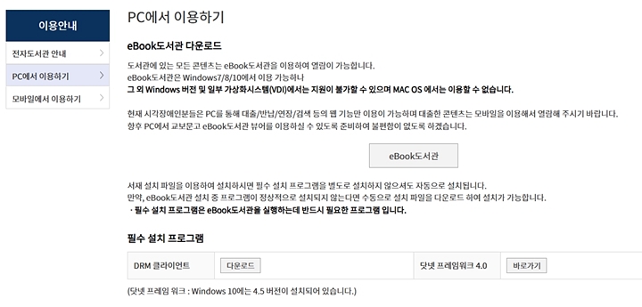 다운보기를 하려면 DRM 클라이언트 다운로드 필수.
