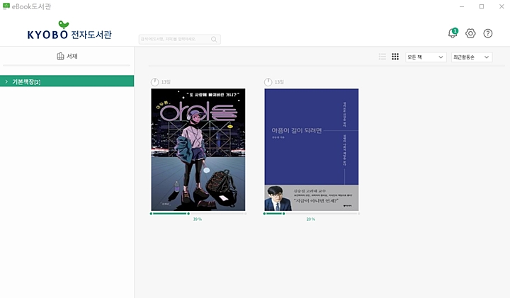 전체 분량 중 몇 퍼센트읽었는지 확인 가능.