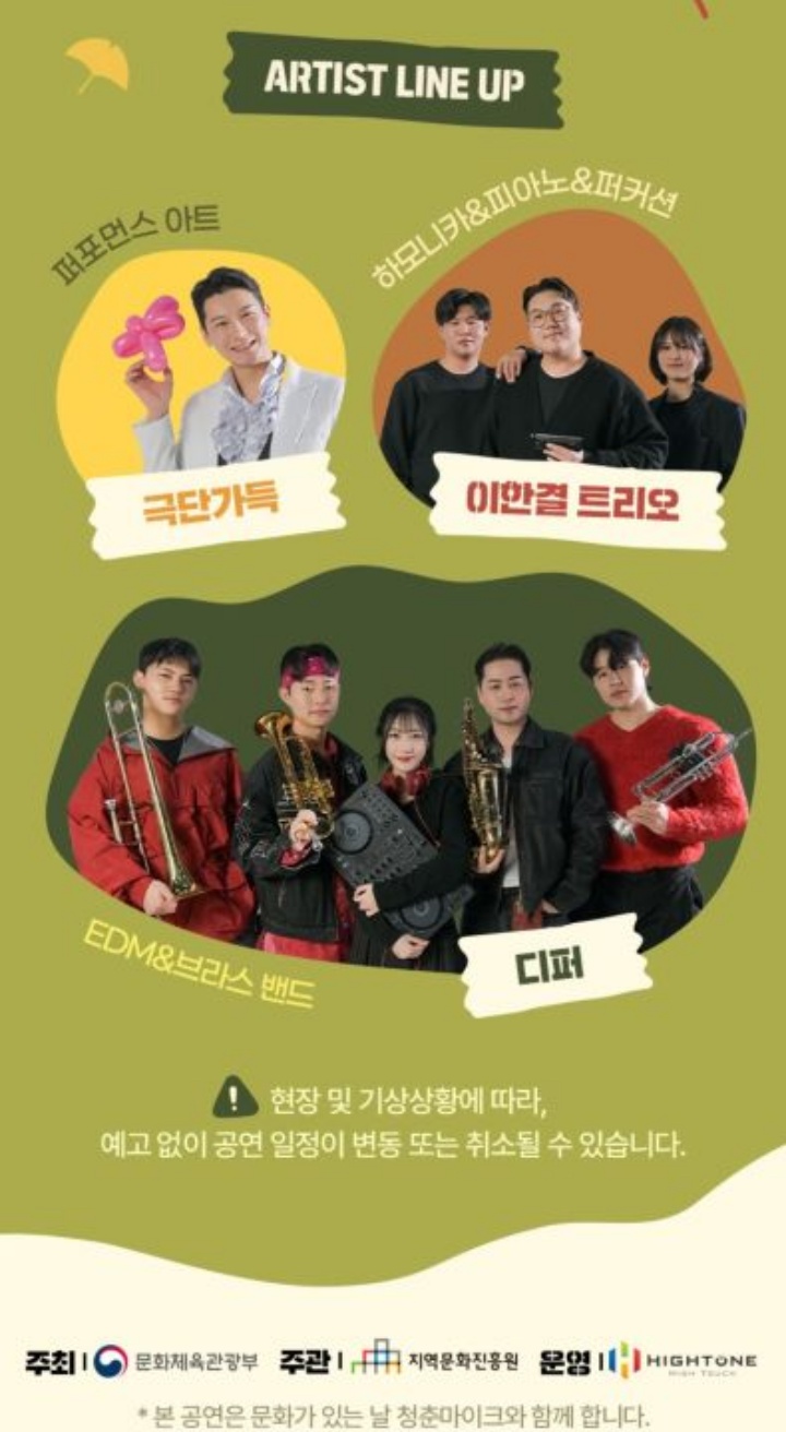 이날 공연은 극단가득, 이한결 트리오, 디퍼 총 세 팀이 무대에 올랐다. 올해 수도·강원권의 청춘마이크는 총 42개의 팀이 공연을 진행한다. (출처=에버랜드 앱 행사 안내 페이지)