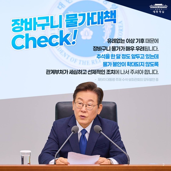 대한민국의 지속가능한 성장을 위해, 민생 회복! 경제 회복!