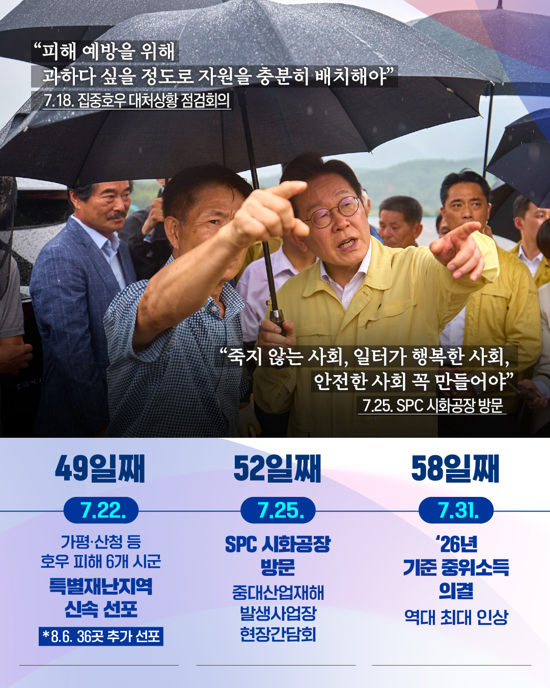 국민과 함께한 100일 ③모두가 행복한 대한민국