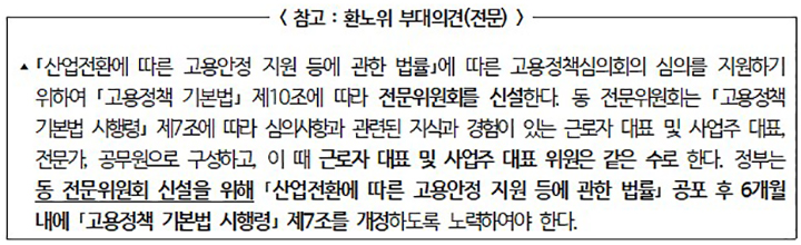 환노위 부대의견(전문)