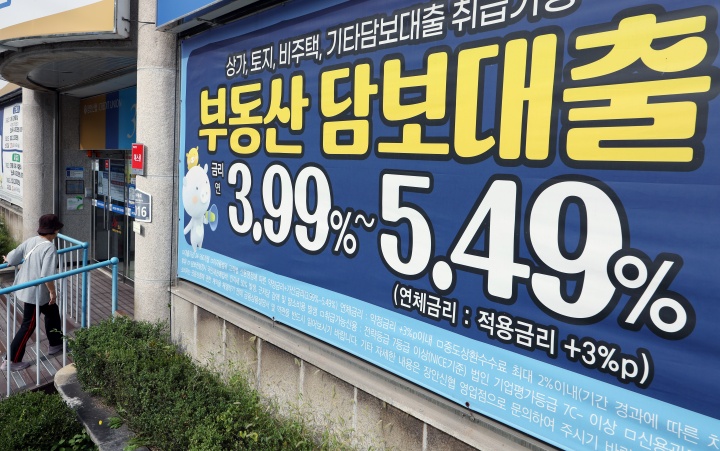 15일 오후 경기도 수원시의 한 금융기관 앞에 부동산 담보 대출 관련 현수막이 걸려있다..(ⓒ뉴스1, 무단 전재-재배포 금지)