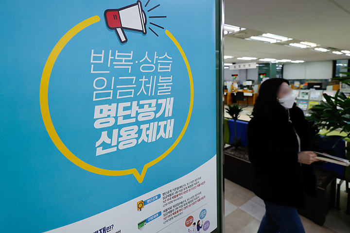 서울고용노동청에 체불사업주 명단공개·신용제재 안내문이 붙어있다. 2023.11.28 (ⓒ뉴스1, 무단 전재-재배포 금지)