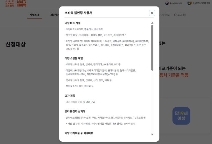 소비쿠폰의 불인정 사용처는 누리집을 통해 확인할 수 있다. 생각보다 불인정되는 사용처도 많아 확인하는 것이 좋겠다.