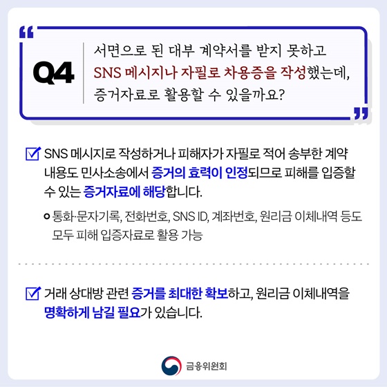 불법사금융 피해 이렇게 대처하세요