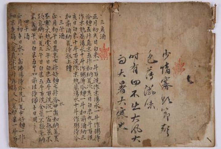 '수운잡방' 내지(사진=국가유산청)