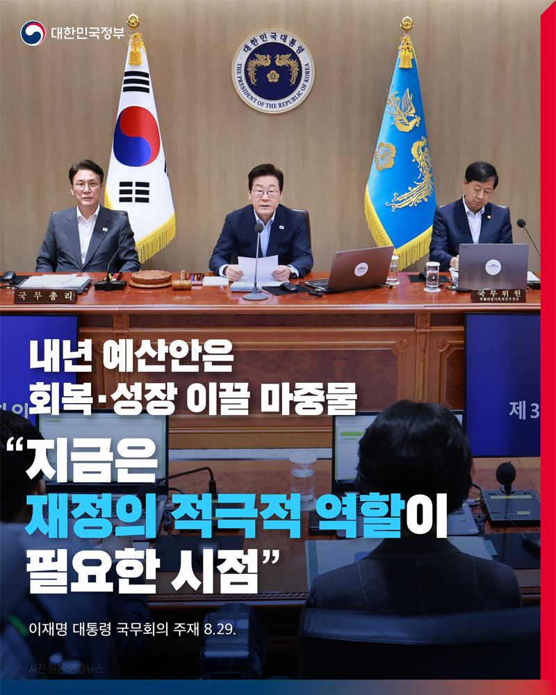 지금은 재정의 적극적 역할이 필요한 시점 하단내용 참조