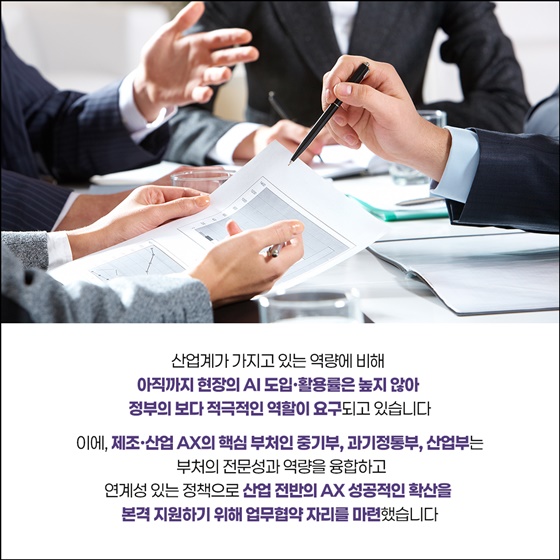 중기부-과기정통부-산업부, 제조·산업 AI 대전환 협력 본격화