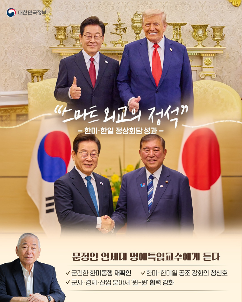 스마트 외교의 정석! 한미·한일 정상회담 성과 하단내용 참조