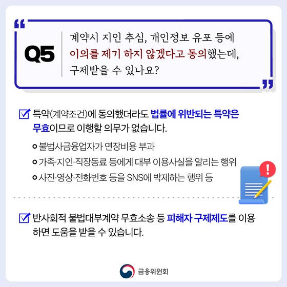 불법사금융 피해 이렇게 대처하세요