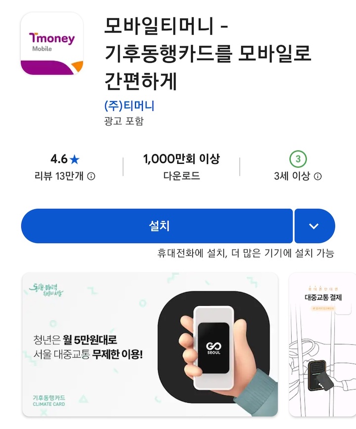 기후동행카드는 서울시가 도입한 교통비 절감형 정책 상품으로, 일정 금액만 내면 한 달 동안 지하철과 버스를 무제한 이용할 수 있는 정기권 제도다.