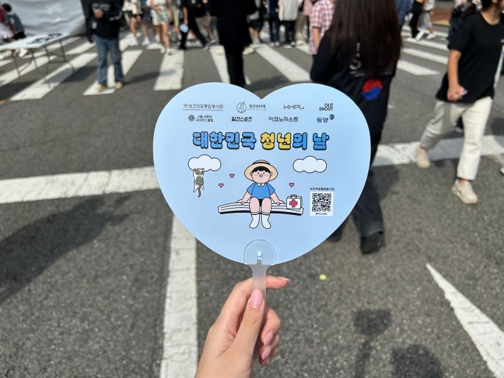대한민국 청년의 날 기념 부채.