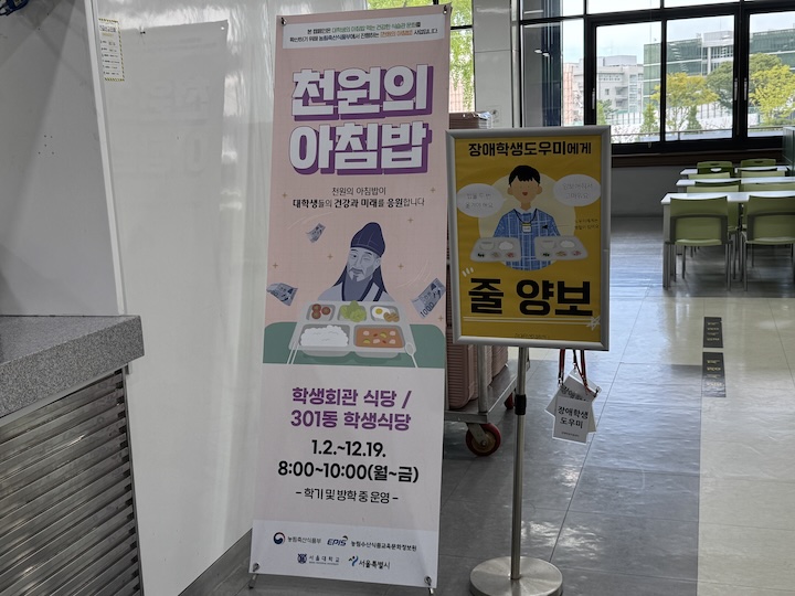 '천 원의 아침밥'.