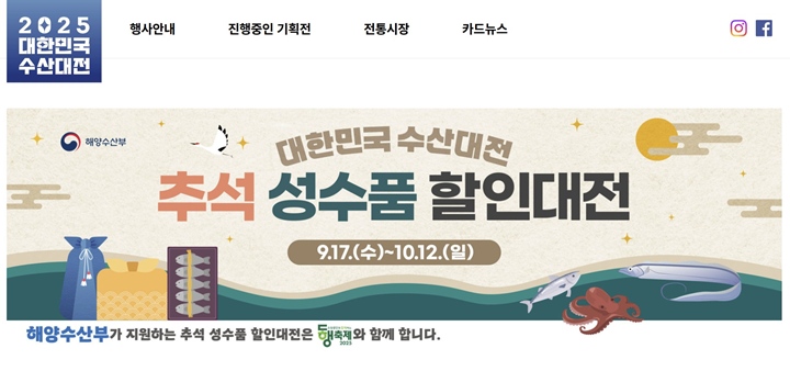 추석 성수품 할인 대전.