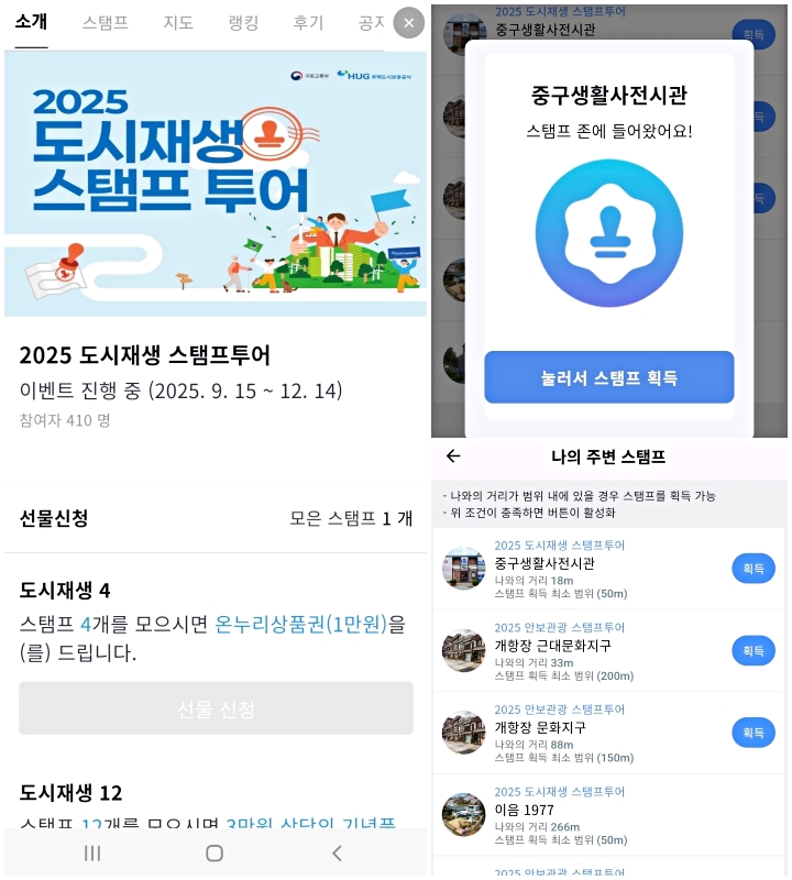 도시재생 스탬프투어 인증 도장 '쾅'.