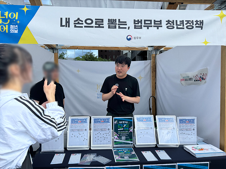 법무부의 청년정책 부스.