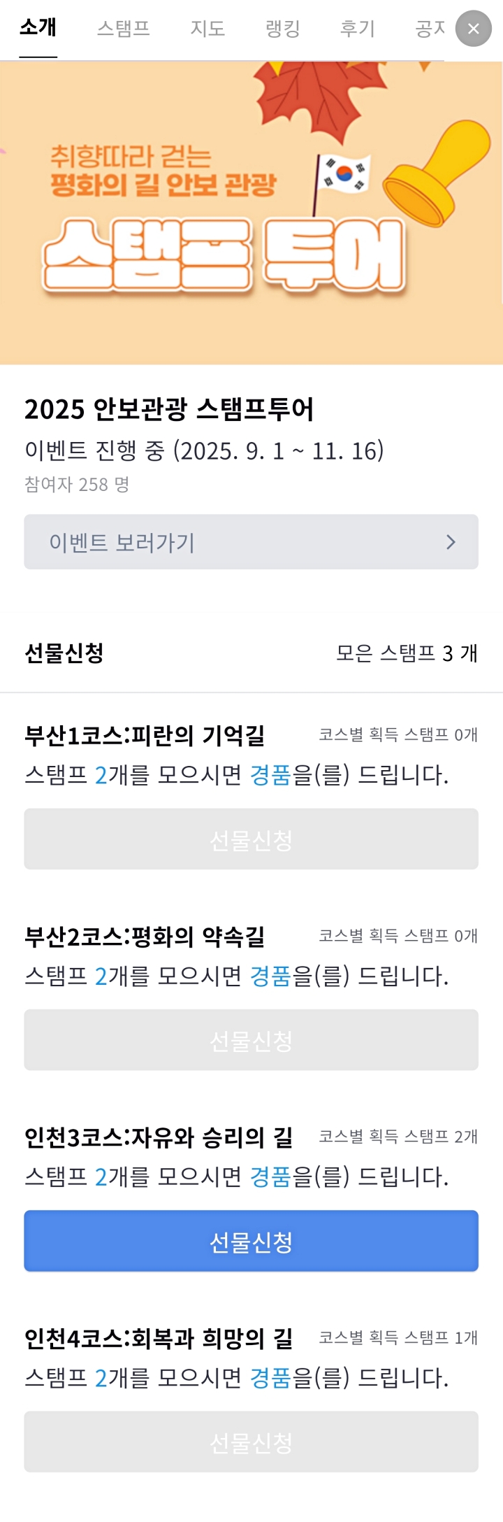 안보관광 스탬프투어도 함께~