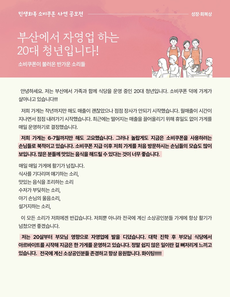 [소비쿠폰 이야기 12] 20대 청년 사장입니다 하단내용 참조