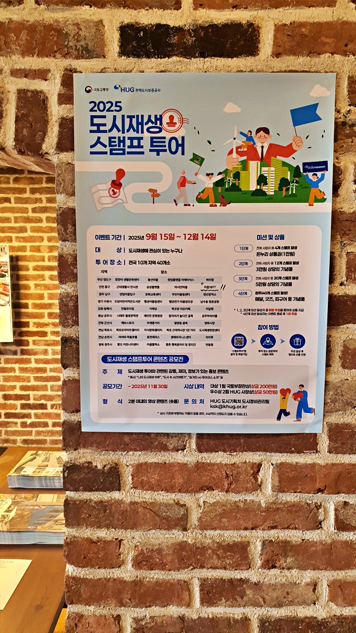 전국 10개 도시재생 현장을 잇는 여정, 도시재생 스탬프 투어.