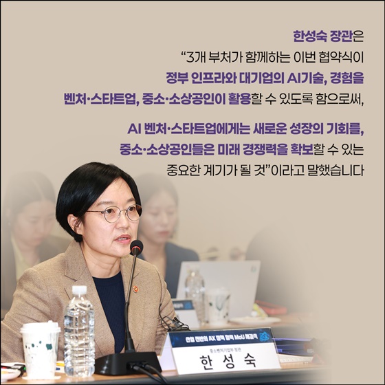 중기부-과기정통부-산업부, 제조·산업 AI 대전환 협력 본격화