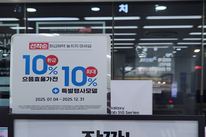 매장 곳곳에서 10% 할인에 관한 정보를 확인 가능하다. (사진 촬영=김윤희)