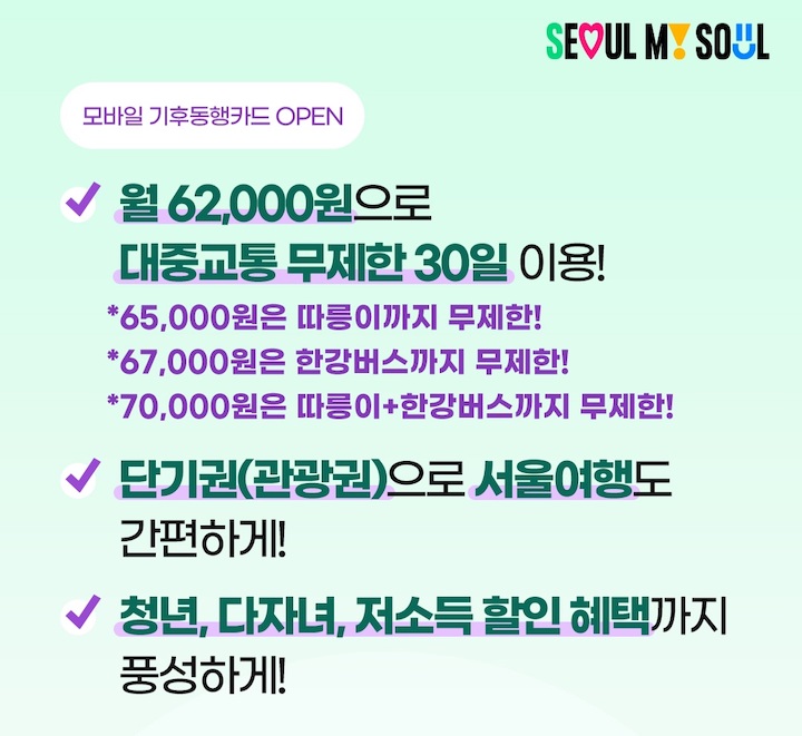 기후동행카드의 장점.