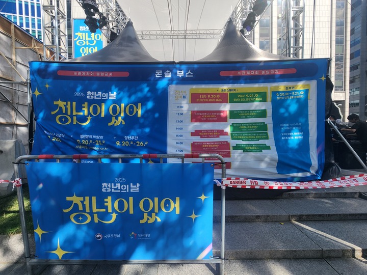 서울시청 서울광장에서 열린 청년정책 박람회(9.20.~21.) 현장.