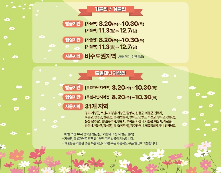 2025 숙박세일 페스타 관련 정보.