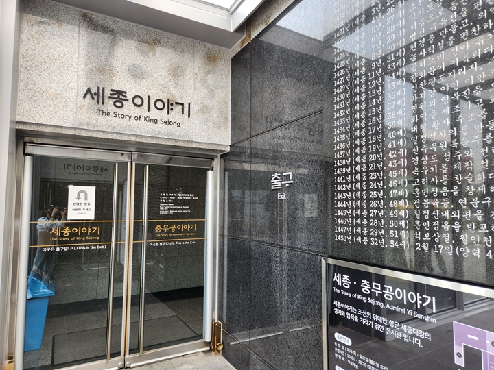 광화문 세종이야기.