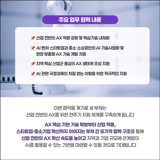 중기부-과기정통부-산업부, 제조·산업 AI 대전환 협력 본격화