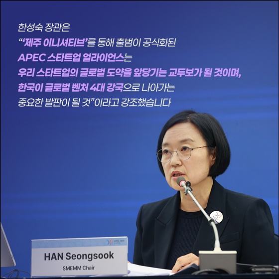 APEC 중소기업 장관회의 성공적 개최