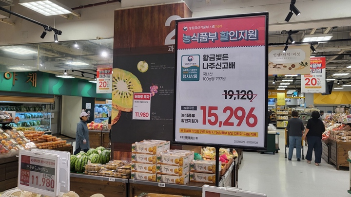 추석맞이 농축산물 할인지원.