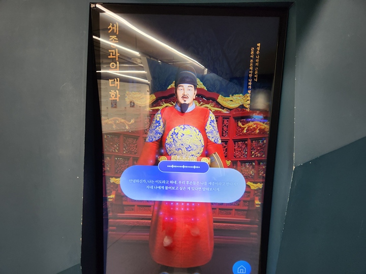 세종대왕과의 대화.